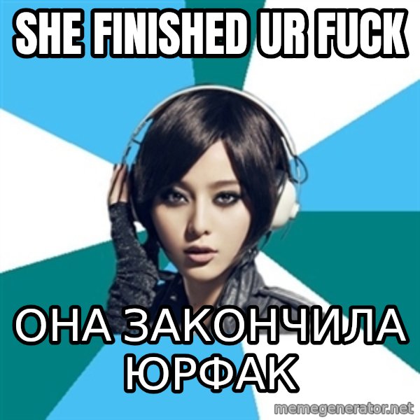 Crafty Interpreter meme: she finished ur fuck / она закончила юрфак