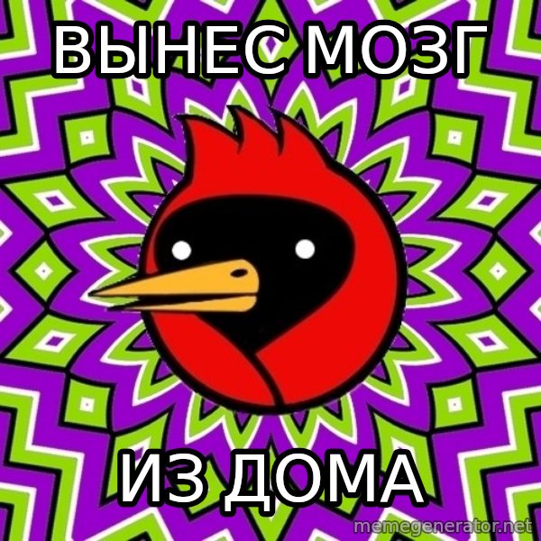 Omsk Crow meme: вынес мозг / из дома