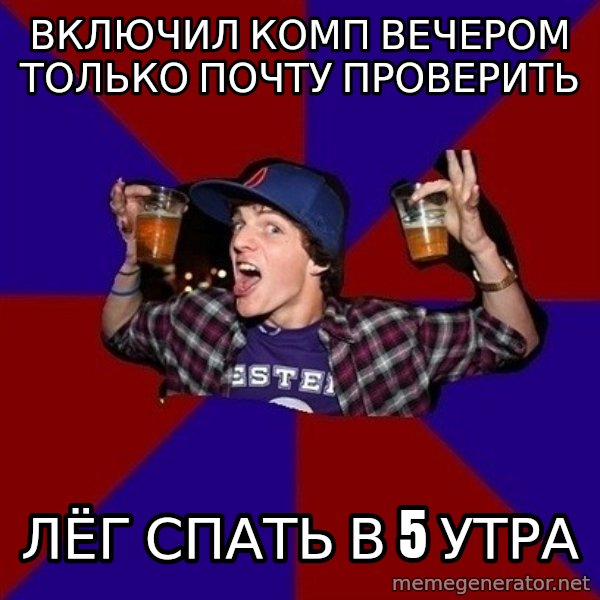 Sunny Student meme: включил комп            вечером только почту проверить / лёг спать в 5 утра