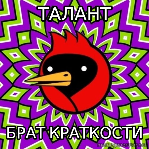 Omsk Crow meme: талант / брат краткости