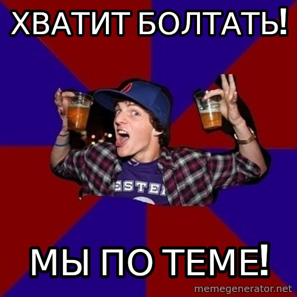 Sunny Student meme: хватит   болтать! / мы по теме!