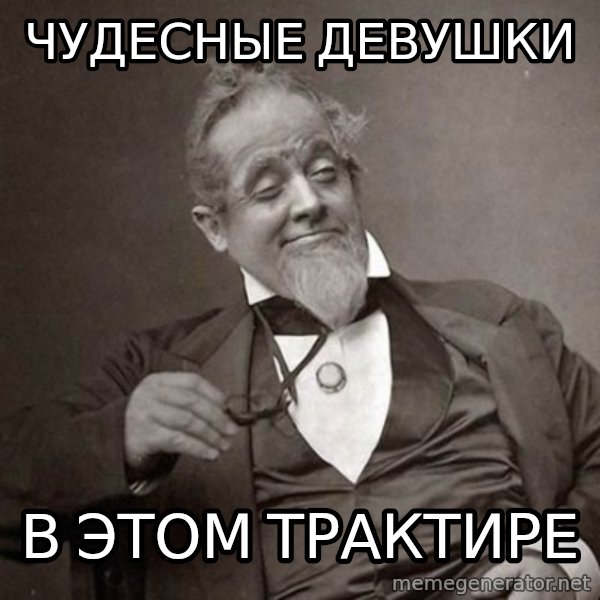 1889 [10] guy meme: чудесные девушки / в этом трактире