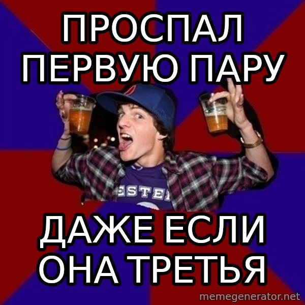 Sunny Student meme: проспал первую    пару / даже если она   третья