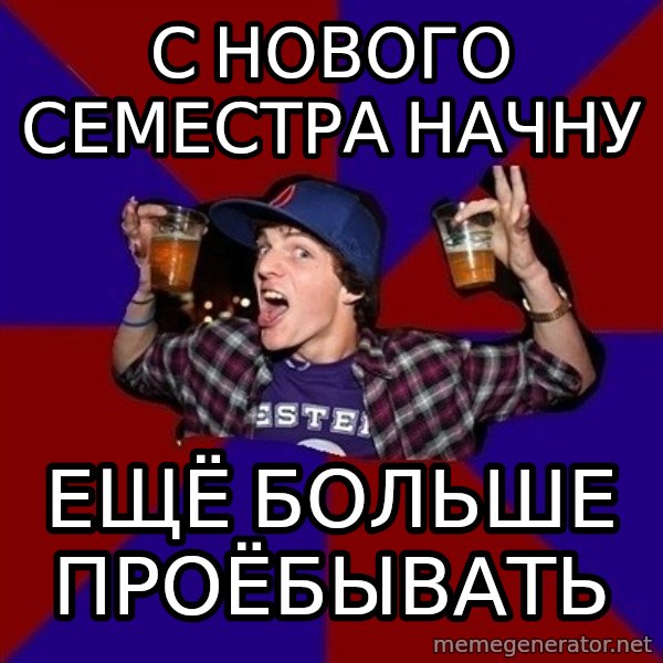 Sunny Student meme: с нового семестра    начну / ещё больше       проёбывать