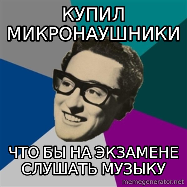 Skuchayuschiy Botan meme: купил микронаушники / что бы на экзамене слушать музыку