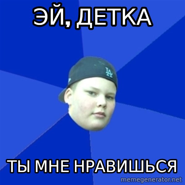 Jonnen Neuvo meme: Эй, Детка / Ты мне нравишься