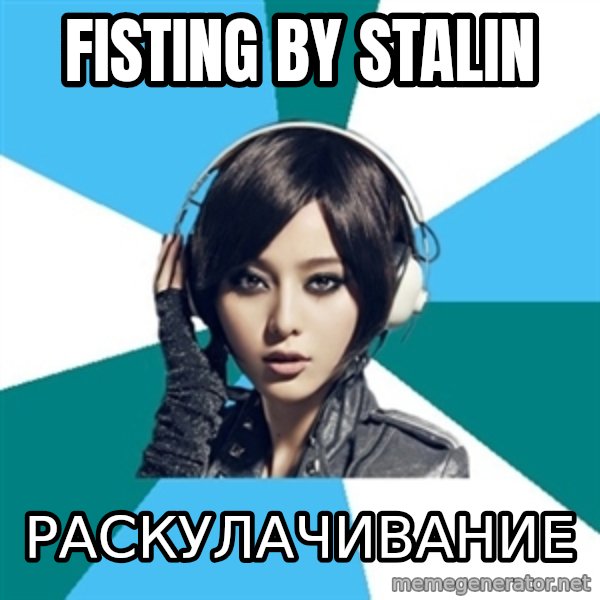 Crafty Interpreter meme: Fisting by stalin / Раскулачивание