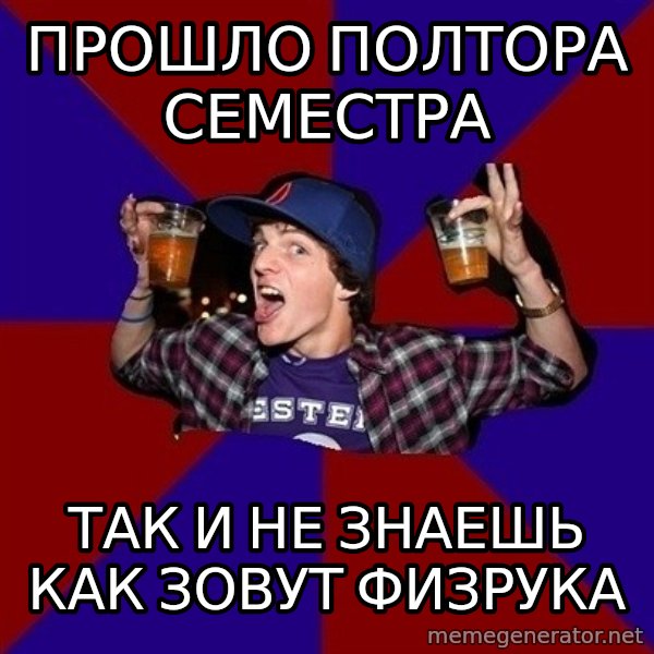 Sunny Student meme: прошло полтора семестра / так и не знаешь как зовут физрука