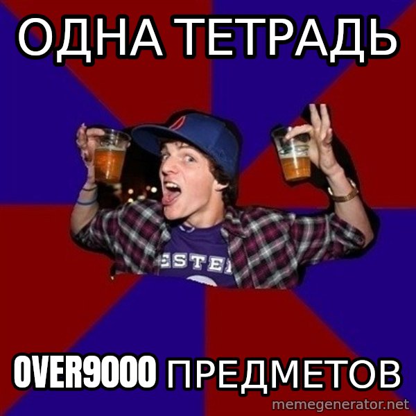 Sunny Student meme: одна тетрадь / Over9000      предметов