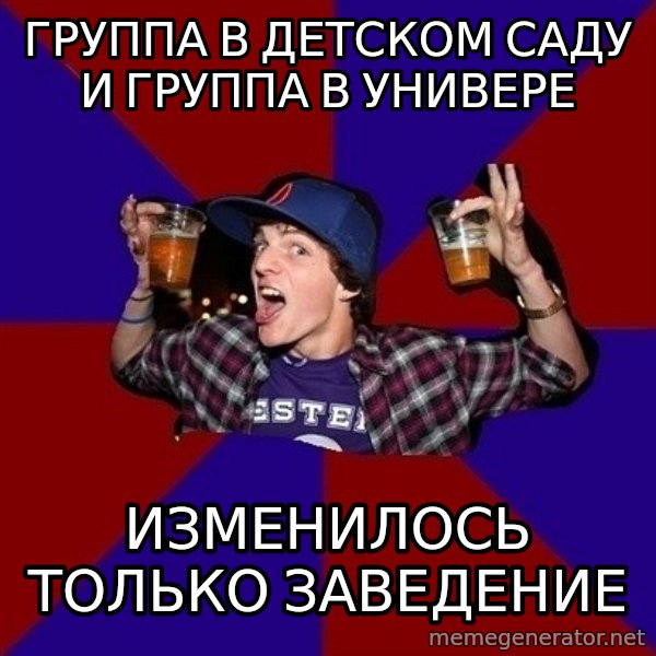 Sunny Student meme: группа в детском    саду и группа в универе / изменилось только        заведение