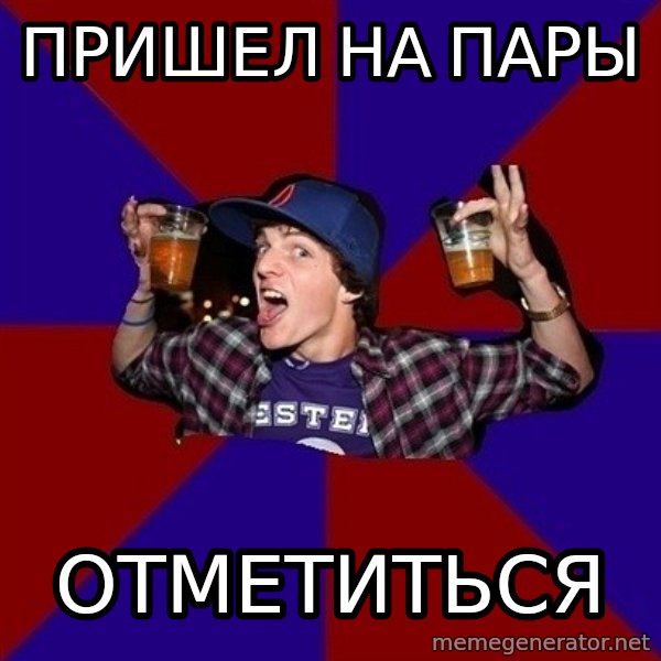 Sunny Student meme: Пришел на пары / отметиться