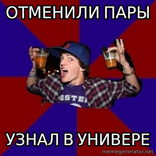 Sunny Student meme: отменили пары / узнал в универе
