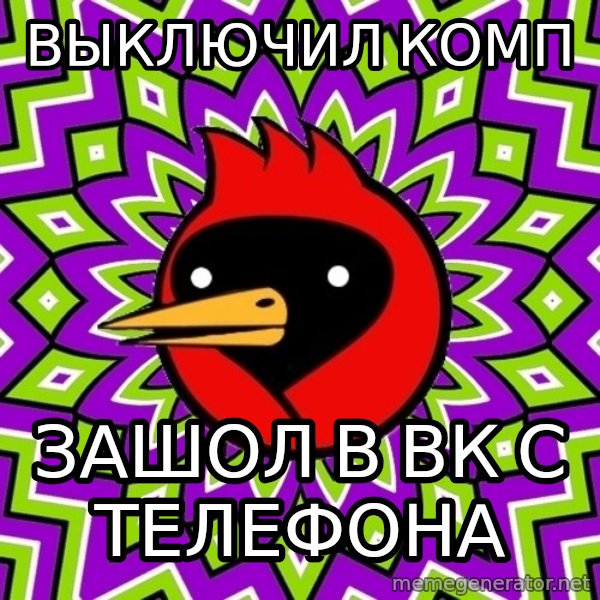 Omsk Crow meme: ВЫКЛЮЧИЛ КОМП / ЗАШОЛ В ВК С ТЕЛЕФОНА