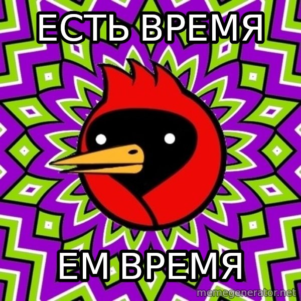 Omsk Crow meme: есть время / ем время