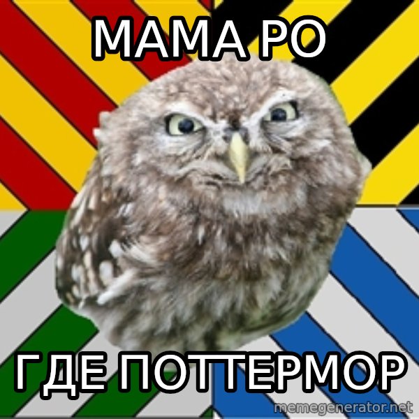 JEALOUS POTTEROMAN meme: мама ро / где поттермор