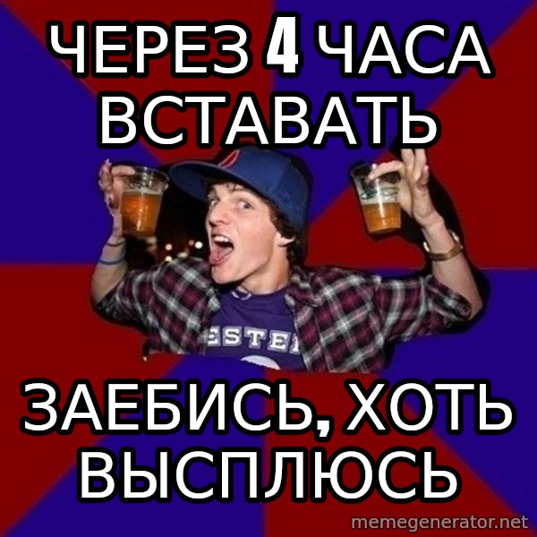 Sunny Student meme: через 4 часа вставать / заебись, хоть высплюсь