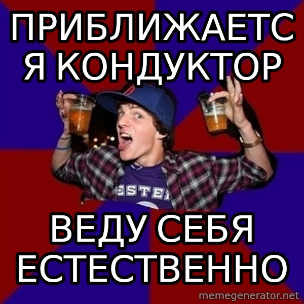 Sunny Student meme: приближается     кондуктор / веду себя      естественно