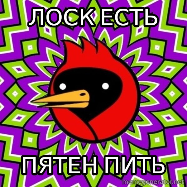 Omsk Crow meme: лОСК ЕСТЬ / ПЯТЕН ПИТЬ
