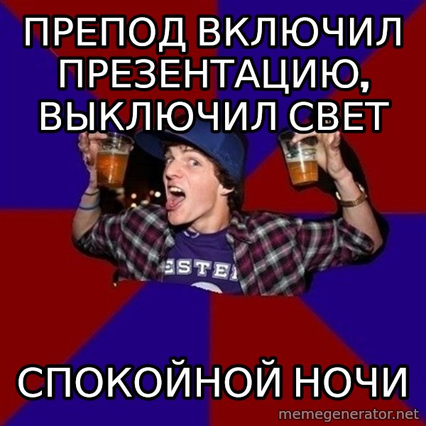 Sunny Student meme: препод включил       презентацию,      выключил свет / спокойной      ночи