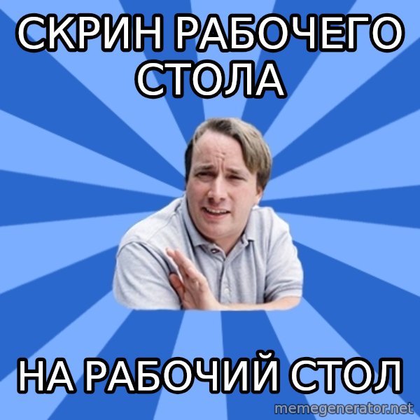 typical_proger meme: скрин рабочего стола / на рабочий стол