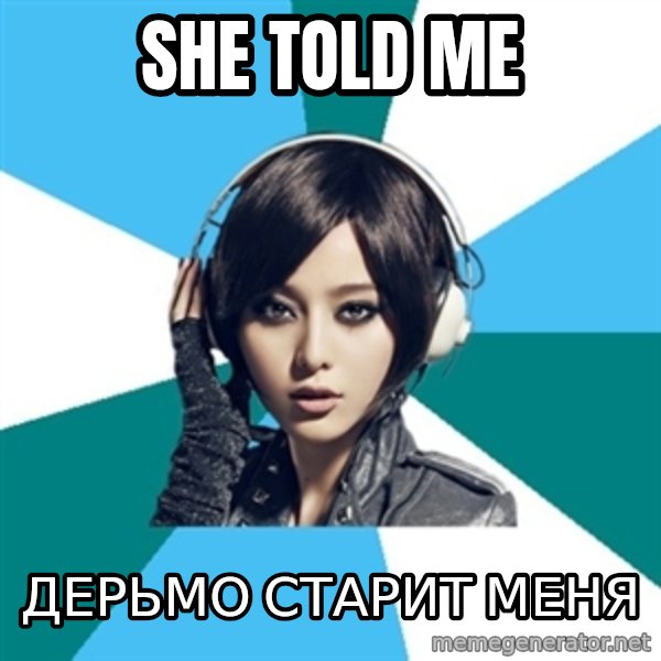 Crafty Interpreter meme: she told me / Дерьмо старит меня