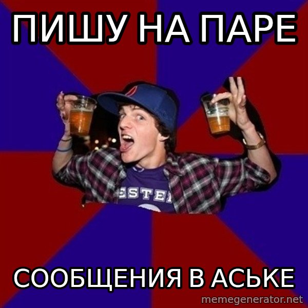 Sunny Student meme: пишу на паре / сообщения в аське