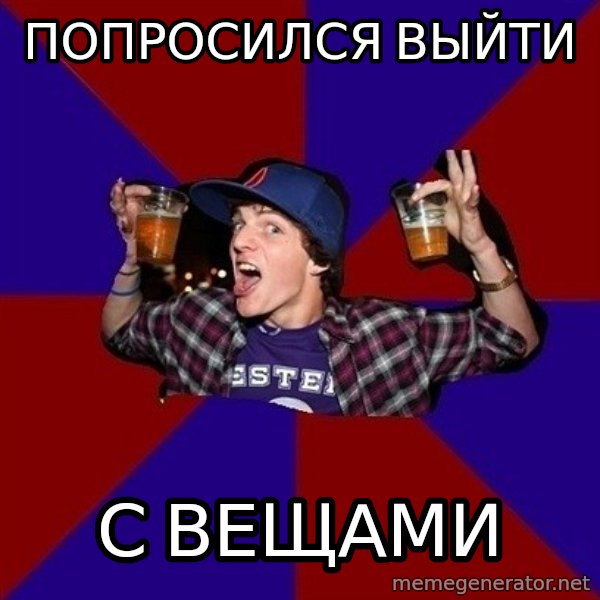 Sunny Student meme: попросился выйти / с вещами