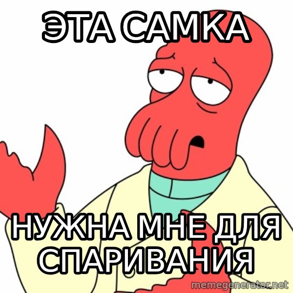 Why not zoidberg? meme: Эта самка / нужна мне для спаривания