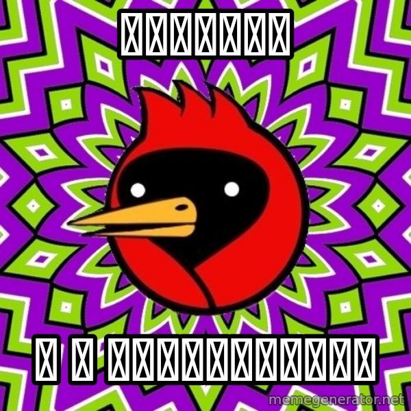 Omsk Crow meme: Выпечка / а я холодильник