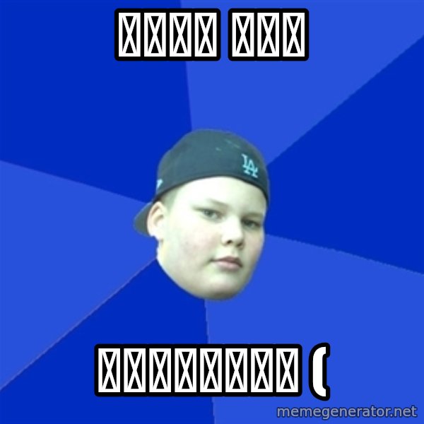 Jonnen Neuvo meme: 同性愛者        	オカマ / どうせいあいしゃ (
