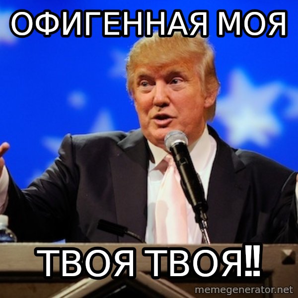 Annoying Facebook Girl meme: ОФИГЕННАЯ МОЯ / твоя твоя!!