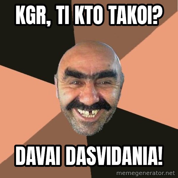 Provincial Man meme: KGR, TI KTO TAKOI? / DAVAI DASVIDANIA!