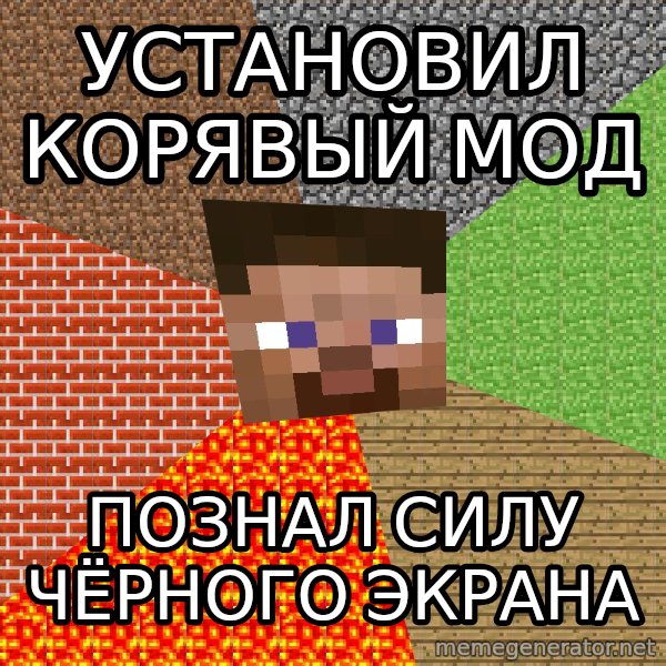 Minecraft Guy meme: Установил корявый мод / познал силу чёрного экрана