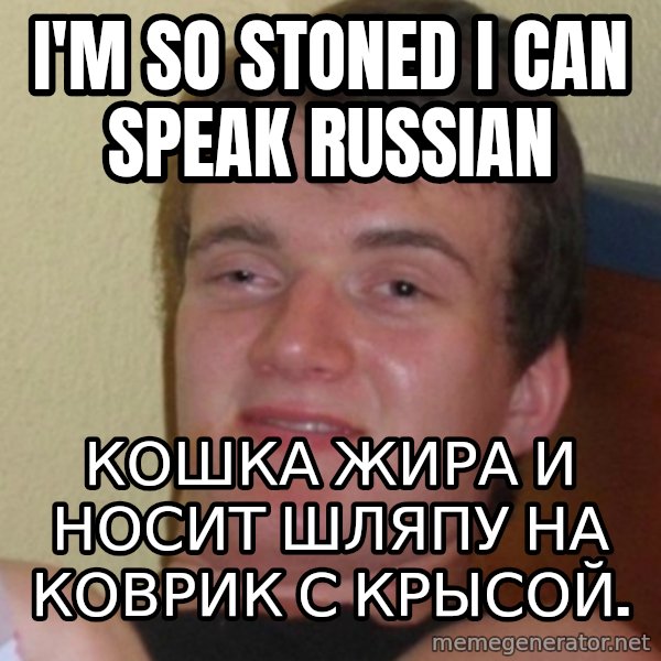 Stoner Stanley meme: I'M SO STONED I CAN SPEAK RUSSIAN / Кошка жира и носит шляпу на коврик с крысой.