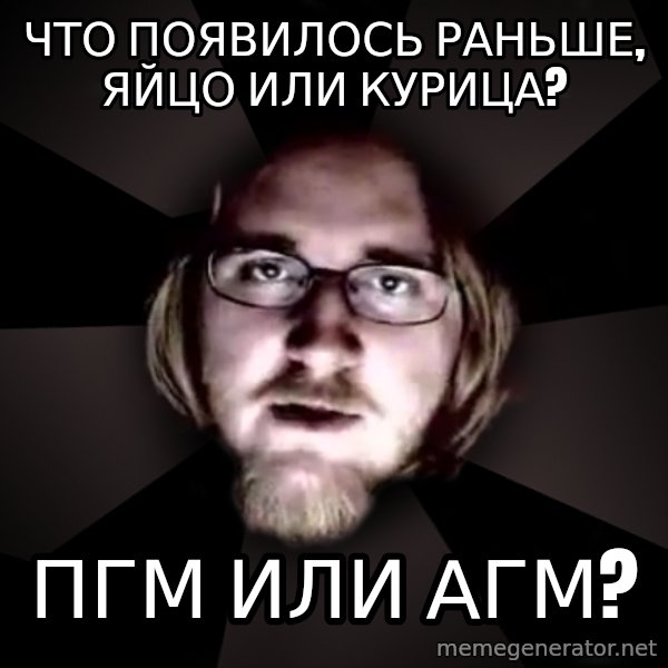 typical atheist meme: Что появилось раньше, яйцо или курица? / пгм или агм?