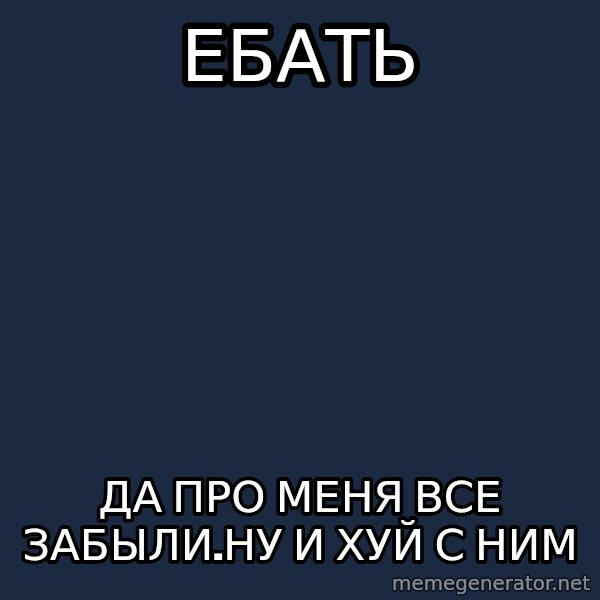 Progressive Bassist meme: Ебать / Да про меня все забыли.ну и хуй с ним