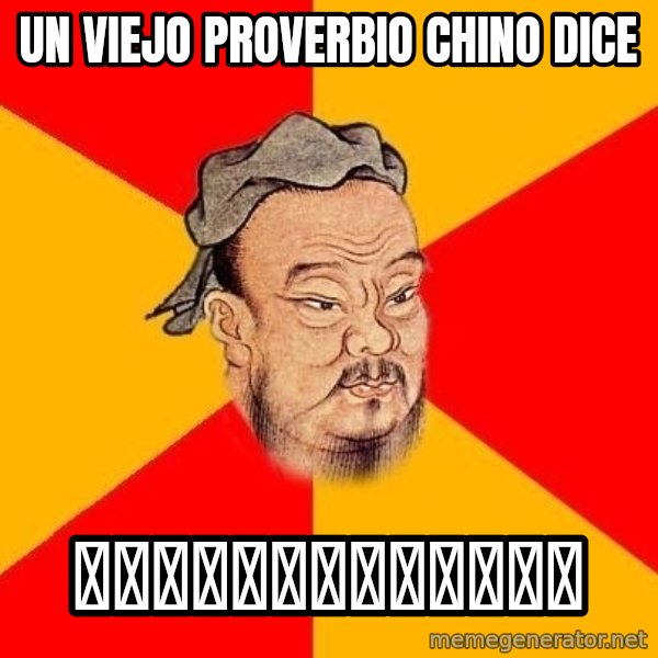 Wise Confucius meme: un viejo proverbio chino dice / 院子裡院子裡，沒有人會改變