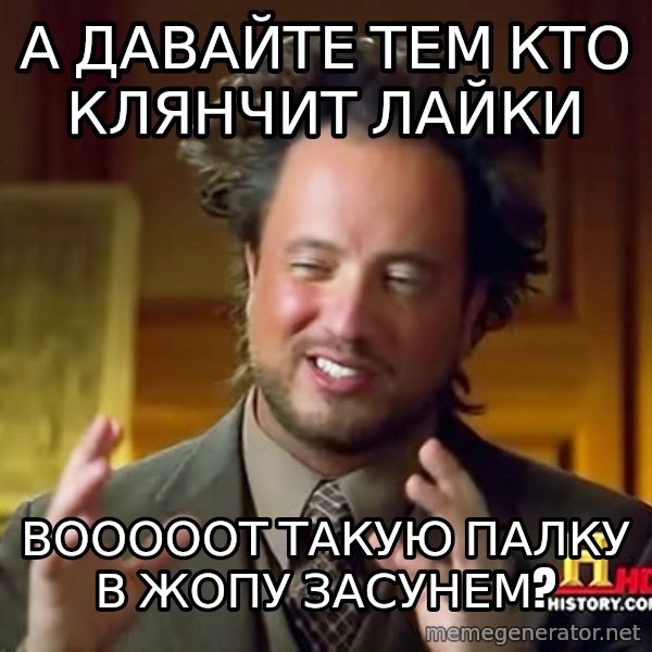 Giorgio A Tsoukalos Hair meme: А Давайте тем кто клянчит лайки / ВОооООТ ТАКУЮ ПАЛКУ В ЖОПУ ЗАСУНЕМ?