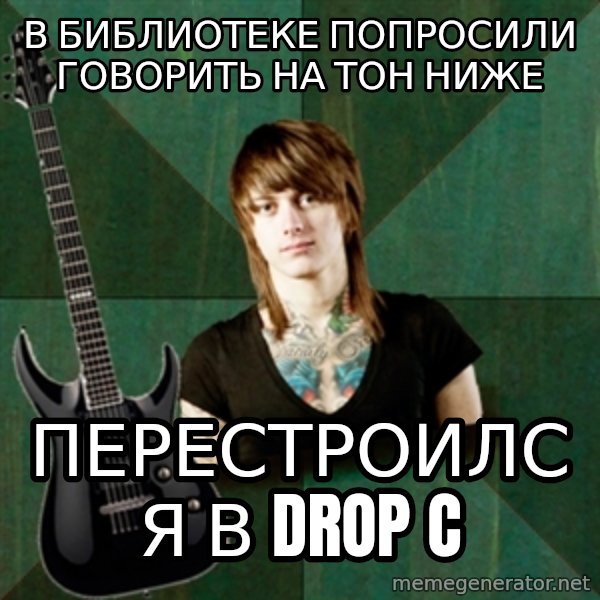 Progressive Guitarist meme: в библиотеке попросили говорить на тон ниже / перестроился в DRop c