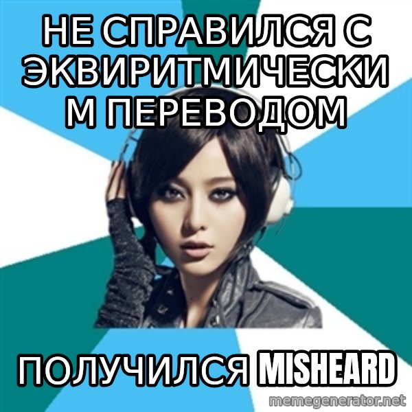 Crafty Interpreter meme: не справился с эквиритмическим переводом / получился misheard