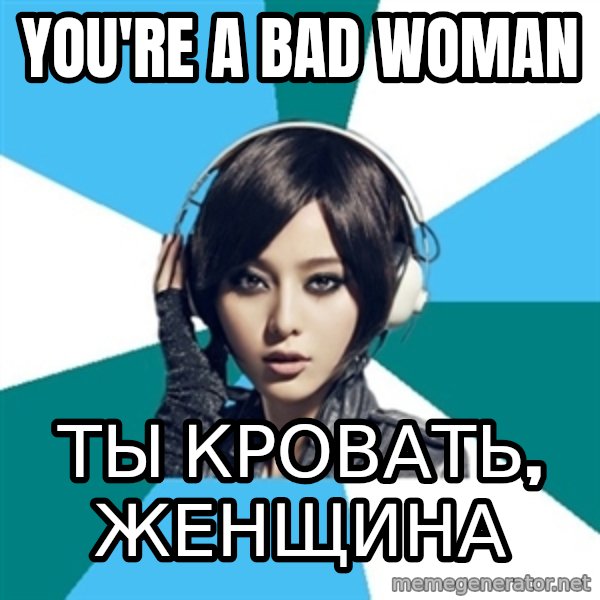 Crafty Interpreter meme: you're a bad woMan / ты кровать, женщина