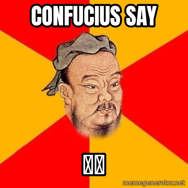 Wise Confucius meme: confucius say / 你吸