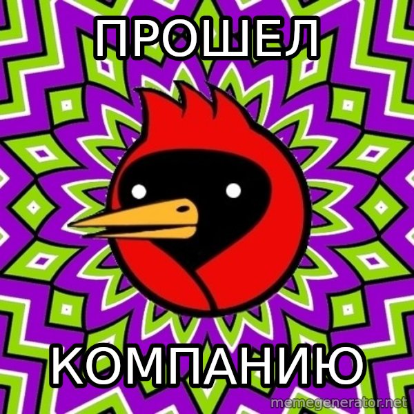 Omsk Crow meme: прошел / компанию