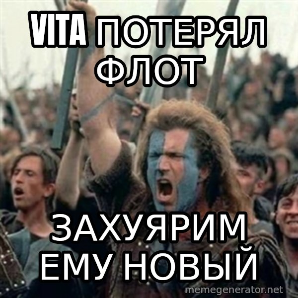 William Wallace braveheart mel gibson lol meme: Vita потерял флот / захуярим ему новый