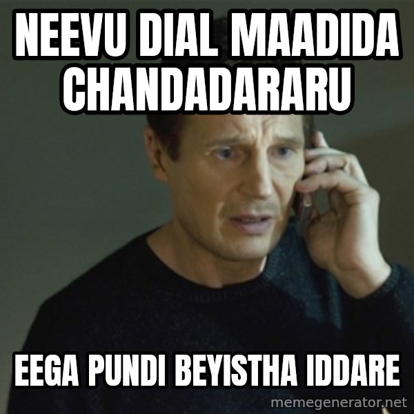 I don't know who you are... meme: neevu dial maadida chandadararu / eega pundi beyistha iddare