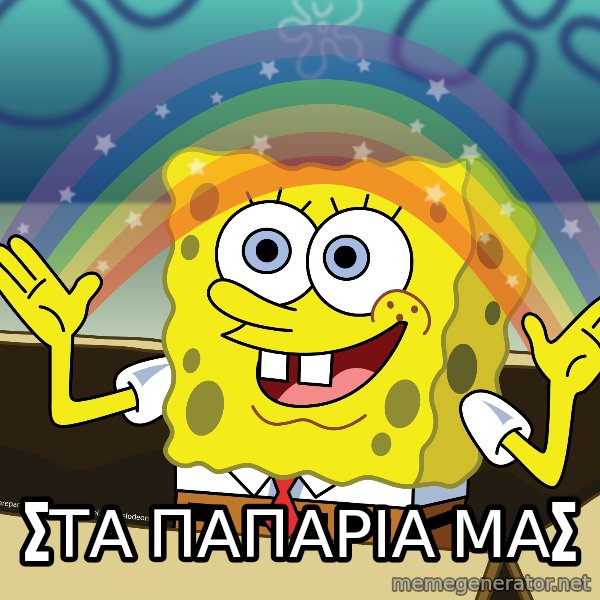 spongebob rainbow meme: ΣΤΑ ΠΑΠΑΡΙΑ ΜΑΣ