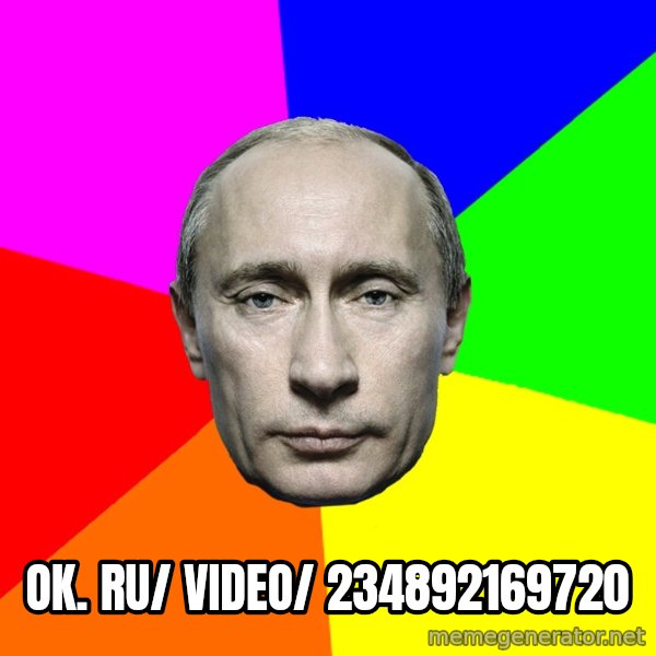 Putin Says meme: ok. ru/ video/ 234892169720