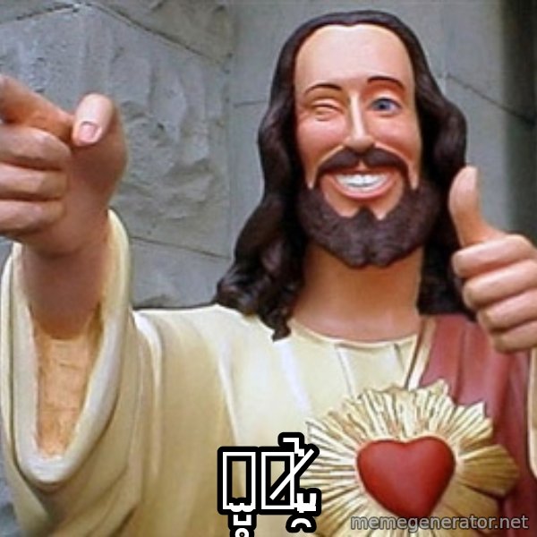 Cool Jesus meme: Į̴͖̫̺̥̙̪͖̚ ̸̢̡̞̯̇