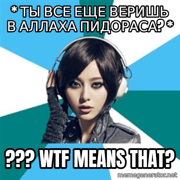 Crafty Interpreter meme: * ты все еще веришь в аллаха пидораса? * / ??? Wtf means that?