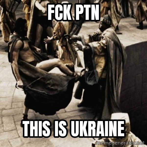 sparta kick meme: FCK PTN / This is Ukraine
